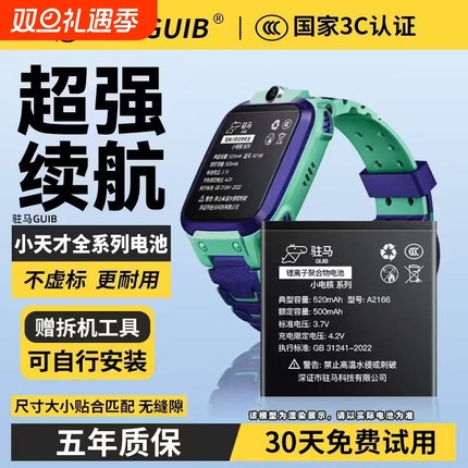 GUIB适用小天才手表电池Z6巅峰版d3 z5q z7s z8更换q2a儿童d2a智能z5a电话q1a z2y原z1s厂z3 Z5pro正品原装z9