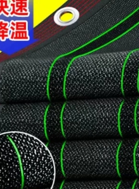 遮阳网黑色加厚加密防晒网遮阴隔热抗老化庭院家用降温庶阳遮光网
