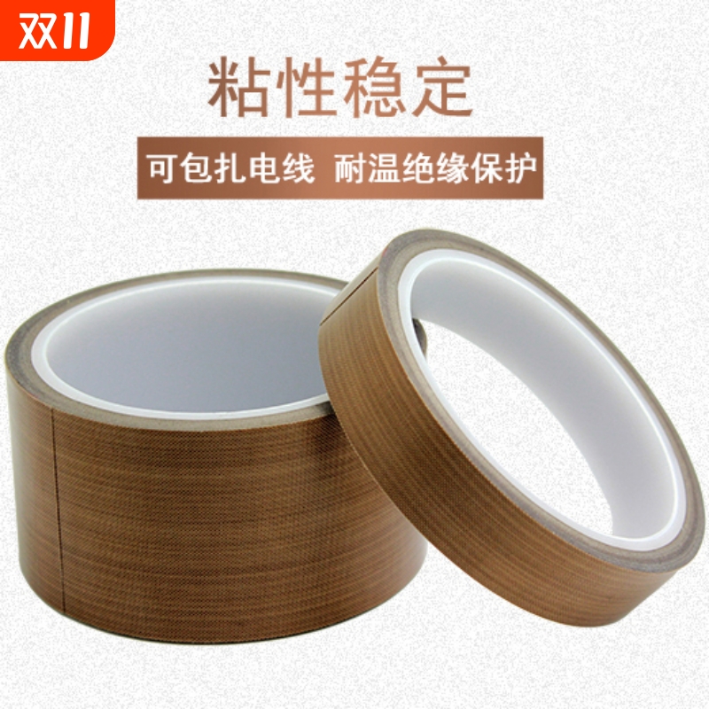 铁氟龙胶带耐高温布防磨封口机真空包装机隔热布铁佛龙绝缘特氟龙3mm手柄摇杆耐磨耐高温铁弗龙耐温热封光滑