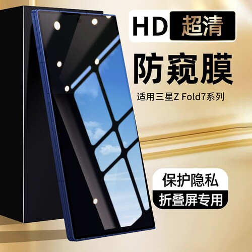 适用三星zfold7手机膜折叠屏fold6/5/4/3钢化膜w25内外屏w25水凝w21防窥galaxy全包边w24/w23侧边2保护贴菲林