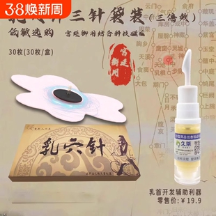 磁针贴乳贴乳房单针三针增加敏感磁石磁气探乳针男女通用乳穴针两