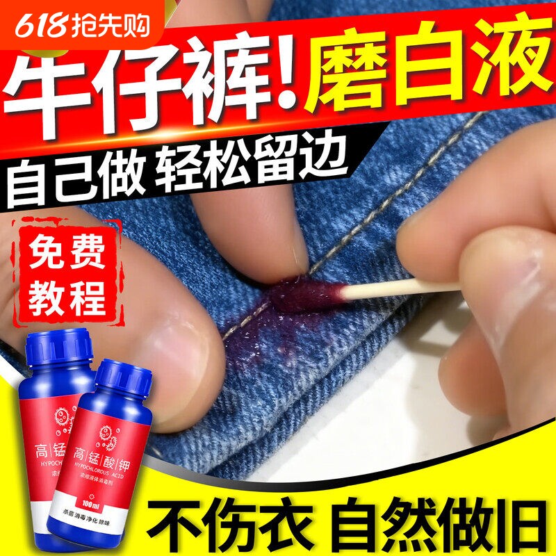 牛仔裤原边褪色剂水洗磨白做旧药水修复打磨神器局部漂白脱改色粉
