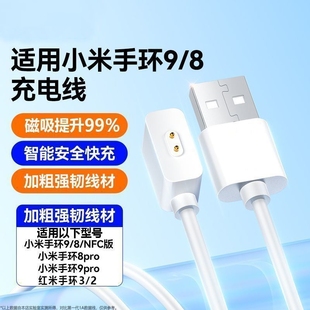 装 适用于小米手环9pro充电器小米手环9 2智能充电底座watch4原磁吸式 7pro充电线红米手环3 无线快充配件