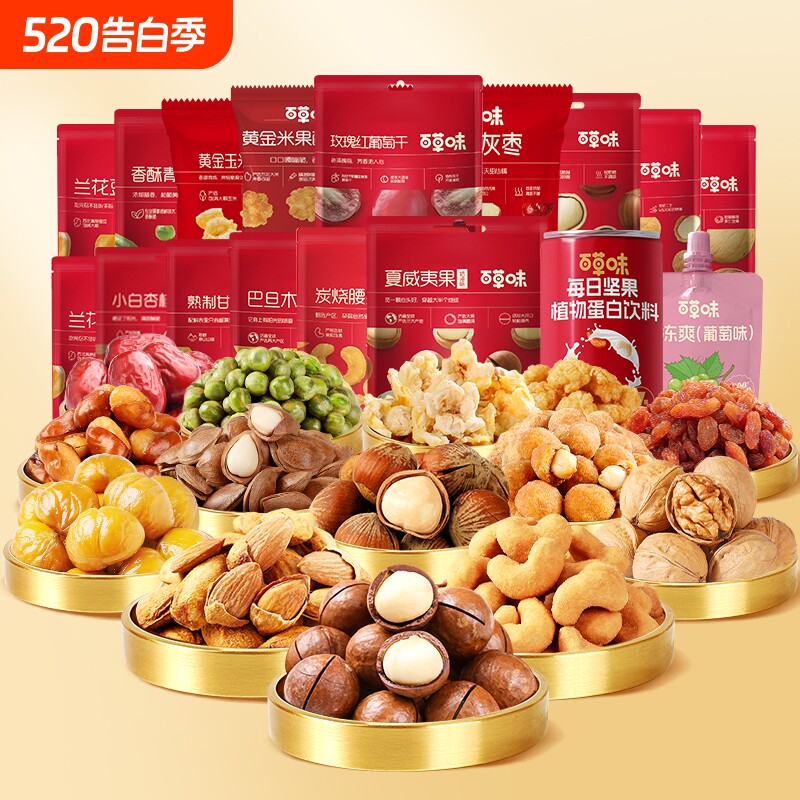 任选百草味混合坚果炒货组合干果零食大礼包网红休闲膨化食品