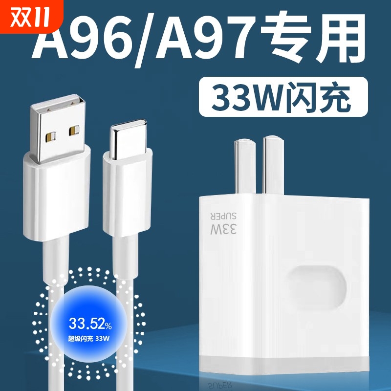 适用OPPOA97充电器快充oppoa96手机充电插头33W闪充reno7se数据线加长2米k9x充电线