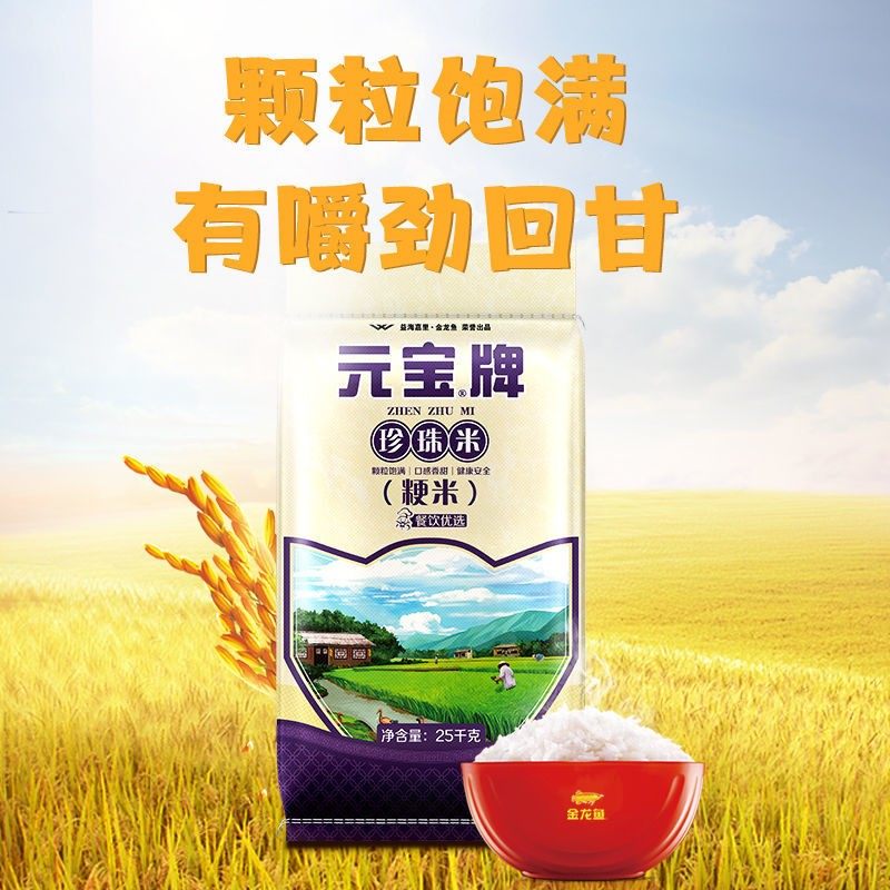 元宝牌大米珍珠米25kg 袋装粳米软糯香甜50斤装家用商用大袋装,粮油调味/速食/干货/烘焙,大米,淘宝优惠券,粉丝福利购,淘宝优惠卷
