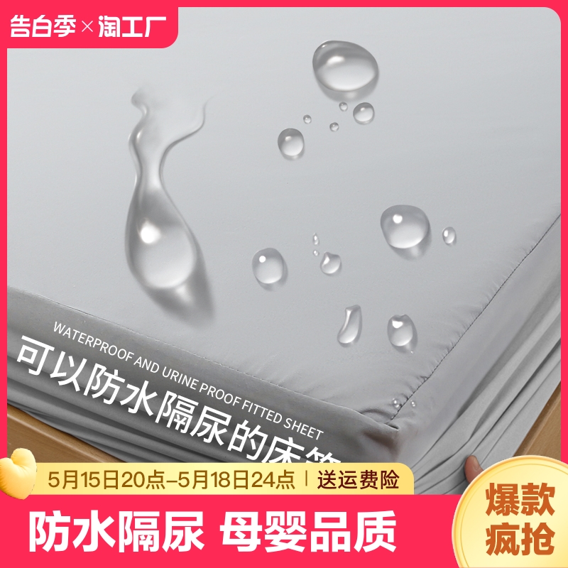 防水隔尿床笠单件隔脏床垫防尘保护床罩2024新防滑2023年抗菌隔水