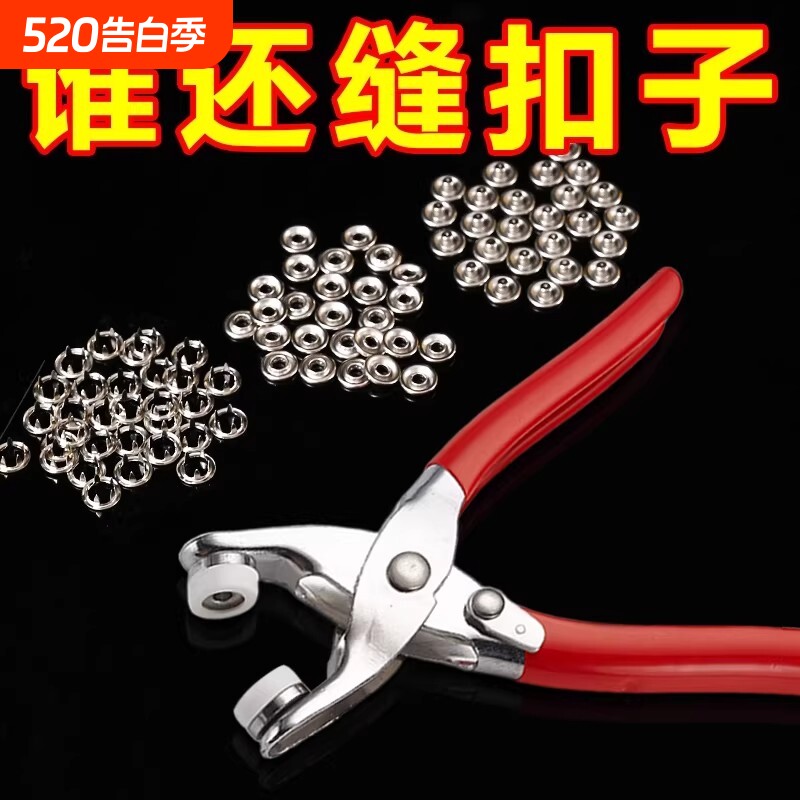 清仓五爪扣安装扣子免缝钉扣手压钳按扣工具子母扣暗扣隐形金属