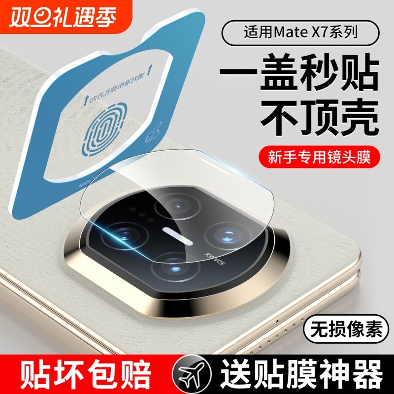 【秒贴神器】适用华为matex7镜头膜matax7典藏版钢化膜新