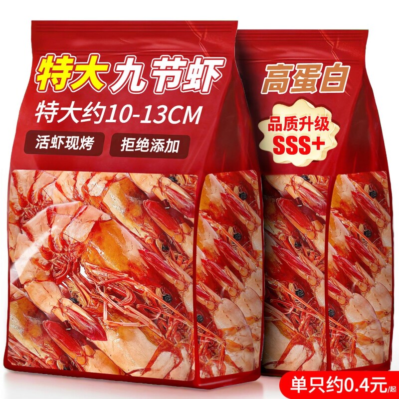 九节烤虾干特大开袋即熟食海鲜孕妇解馋零食品休闲小吃非舟山特产