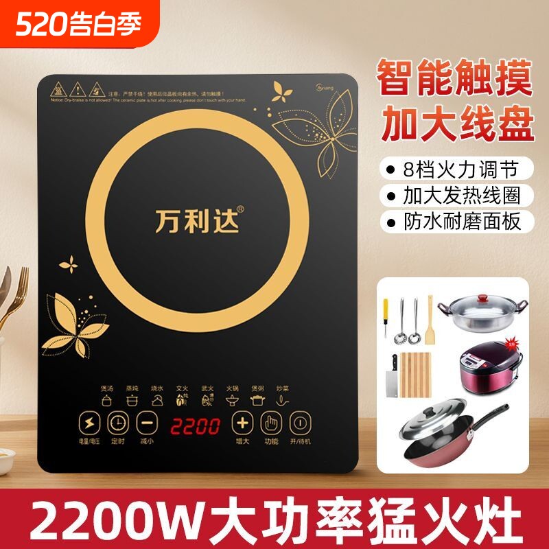万利达电磁炉家用小型2200W爆炒菜多功能火锅特价电池炉煮茶炒锅