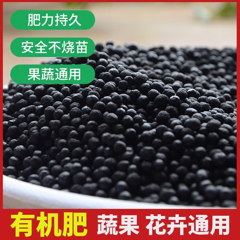 有机肥料种菜家用盆栽养花果树蔬菜通用型化肥缓释农用复合肥土壤
