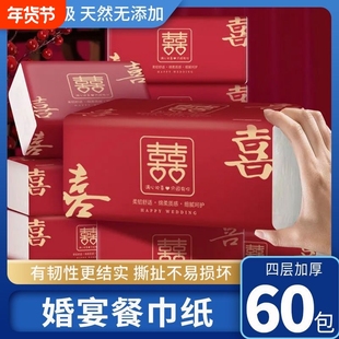纸巾结婚用品大全婚礼餐巾纸红色婚庆整箱抽纸婚宴酒席纸抽喜事