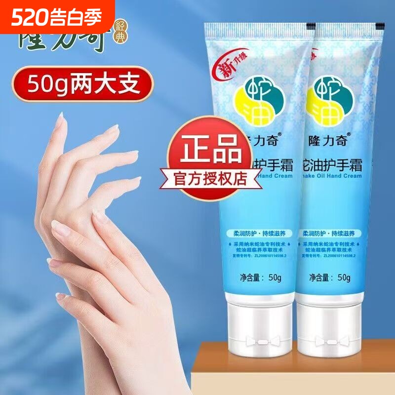 隆力奇蛇油护手霜50g滋润保湿润手霜防裂防干燥补水便携小巧随身