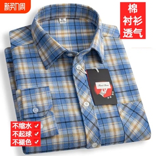 纯棉男士 新款 长袖 全棉磨毛格子衬衣商务休闲爸爸装 衬衫 清仓特价