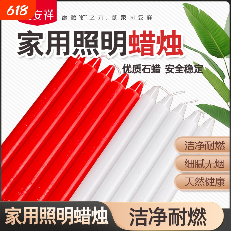 供佛蜡烛家用无烟无味户外停电照明烛光防灾应急节庆迷你红白应急
