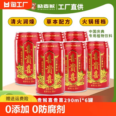 晓贵猴凉茶290ml罐装纯植物配方