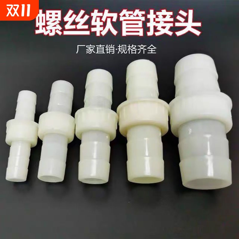 螺纹垫塑料水带软管快速接头4分6分1寸家用园林浇地灌溉接头对接