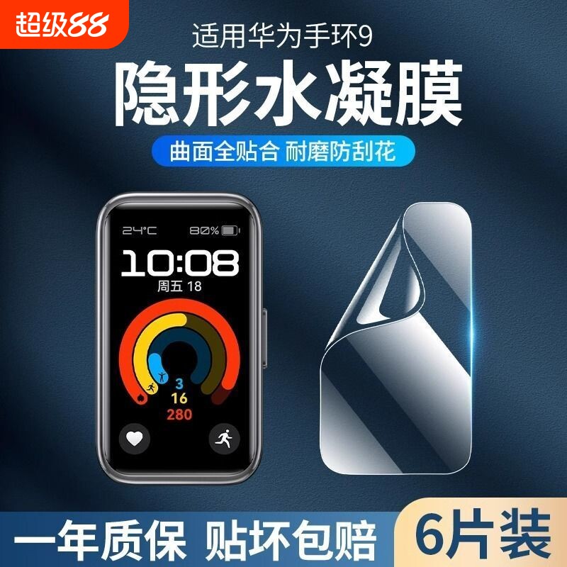 抗蓝光适用华为手环10保护膜fit3 9 8 7nfc版水凝膜钢