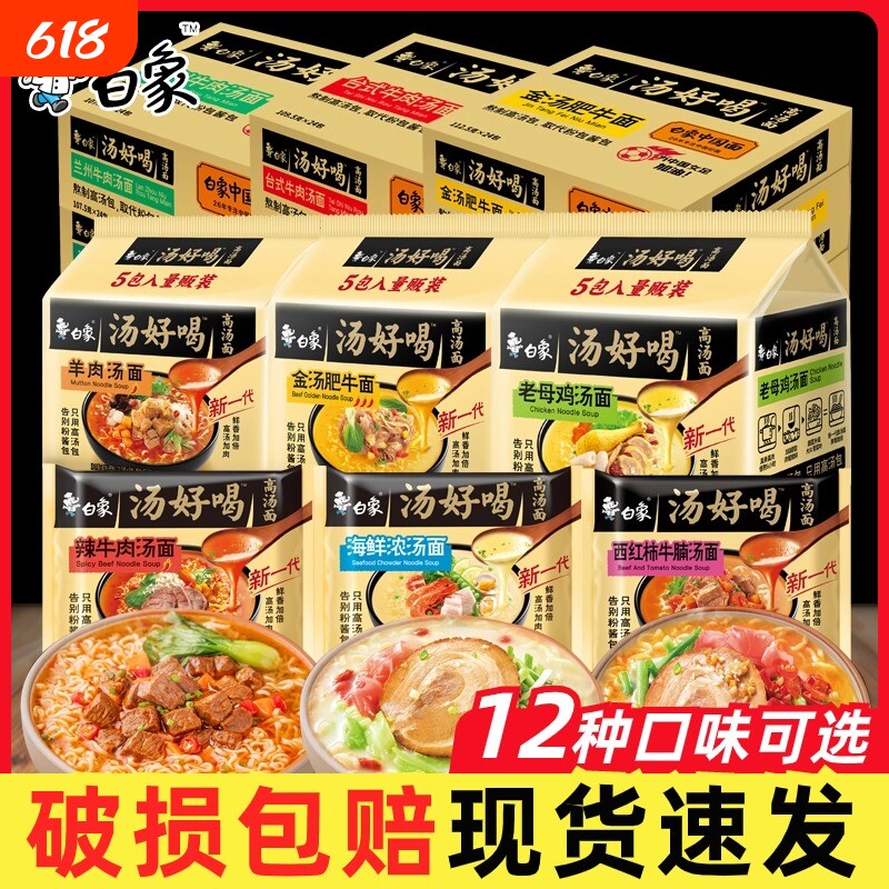 白象汤方便面袋装牛肉面肥牛老母鸡西红柿牛肉汤海鲜鸡蛋好喝汤面