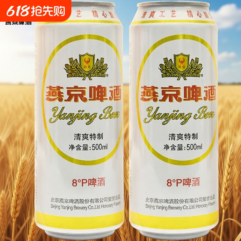 新货燕京啤酒清爽特制500ml罐装白罐啤酒8度听装包邮整箱精酿麦