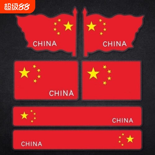 爱国反光贴纸电动车|万人加购
