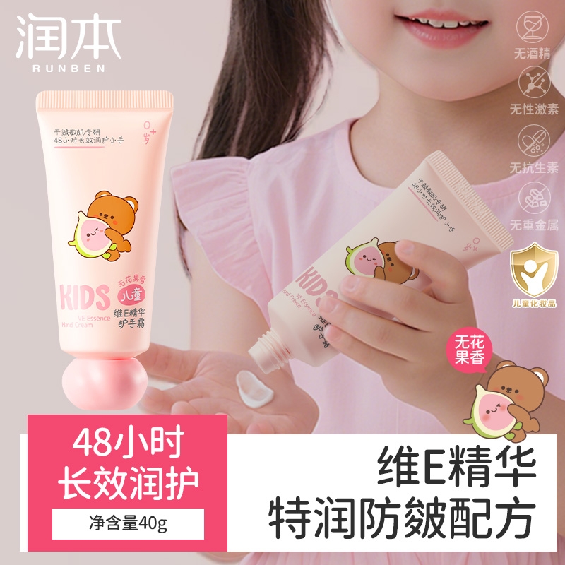 润本儿童维E精华护手霜滋润保湿补水婴儿宝宝秋冬男女孩防干皴裂