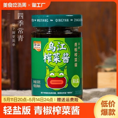 乌江重庆轻盐版榨菜酱学生下饭菜