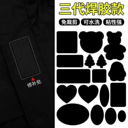 裤子补丁贴高级自粘无痕修复衣服羽绒服破洞修补可水洗布贴黑熨烫