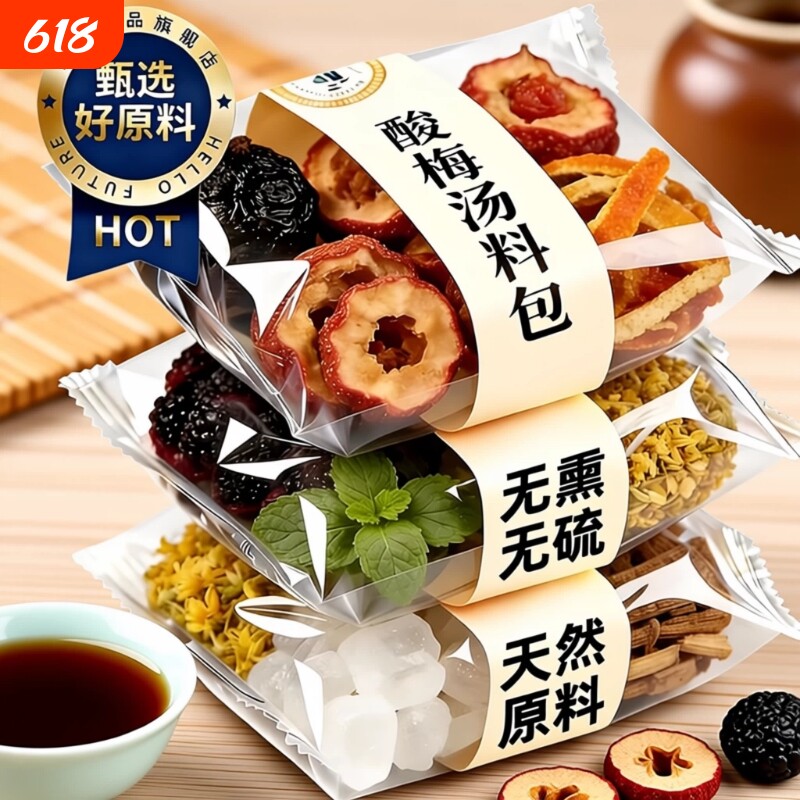央老北京酸梅汤原材料包商用饮料独立小包装自制古法桂花乌梅