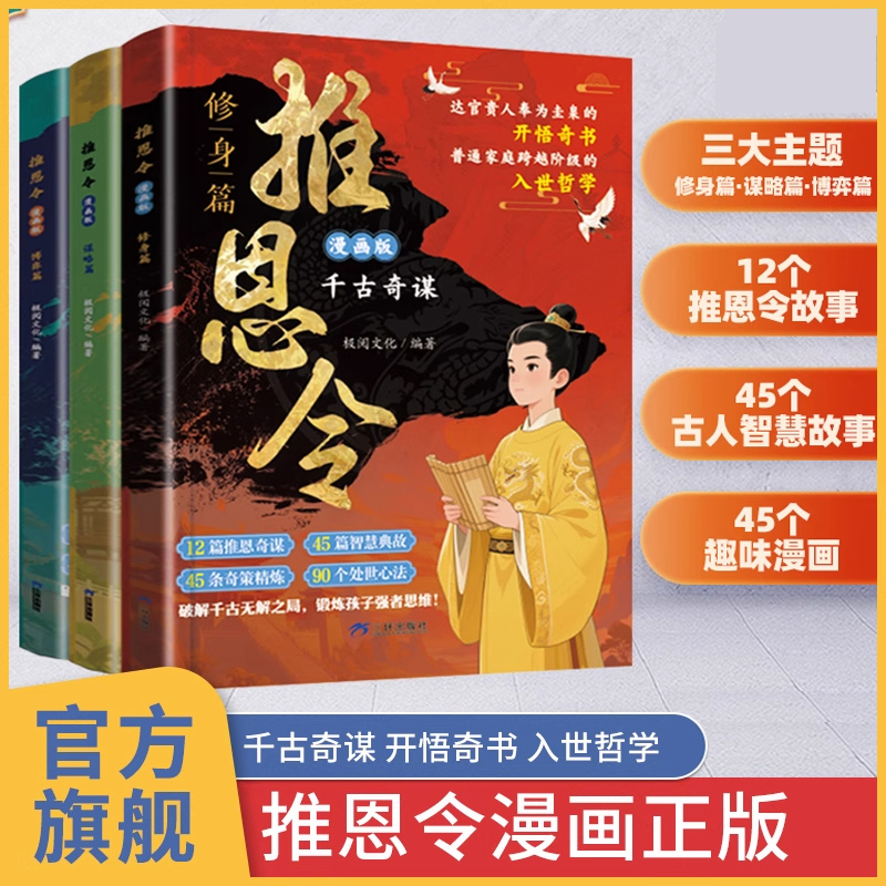 【抖音同款】推恩令漫画版全3册