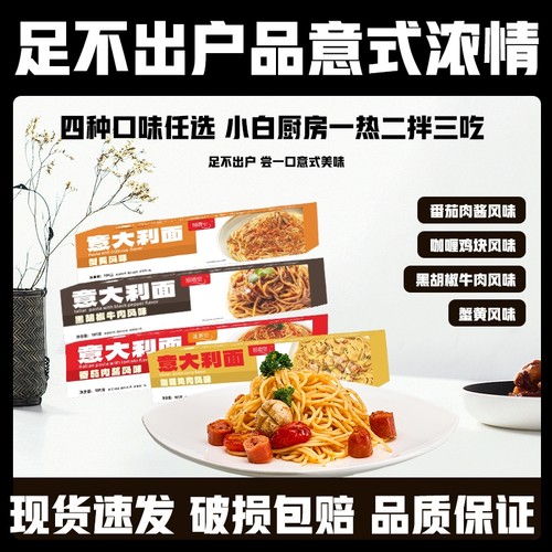 特价意大利面家庭组合装带料包速食经典黑椒番茄儿童意面多口味