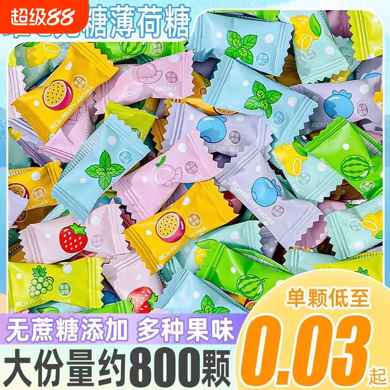 无糖维c薄荷糖含片清新口气糖果小零食能量混合提神多种清凉