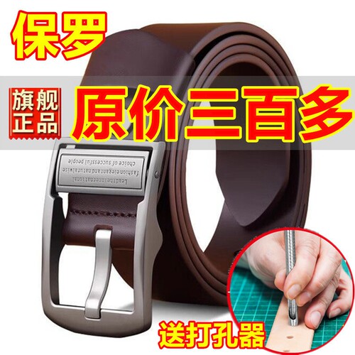 保罗正品男士皮带真皮针扣新款合金扣裤腰带男中青年休闲百搭裤带