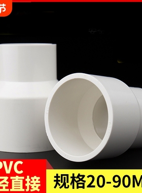 愉成PVC大小头管道变径接头直接直通管件给水管20配件25 32 50 75