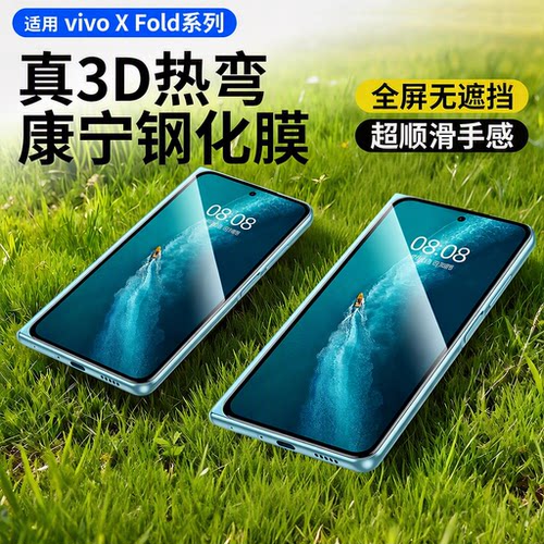 适用vivoXFold6手机膜vivoXFold3新款折叠屏钢化膜内外屏vivo防刮花XFold2防窥保护贴膜内屏热弯全屏