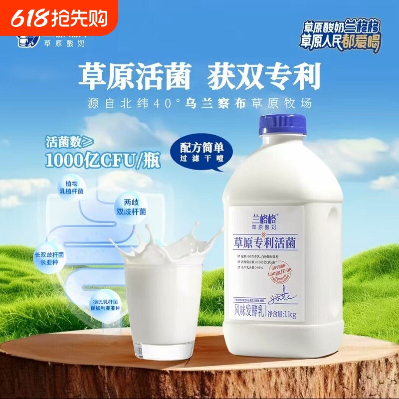 兰格格草原活性菌酸奶桶装发酵原味低温活菌瓶装1kg专利生牛乳