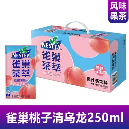 雀巢茶萃桃子清乌龙茶250ml系列盒装低糖果汁茶饮料果茶饮品