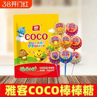 雅客COCO可可棒棒糖水果味糖果儿童批发棒糖袋装年货糖果