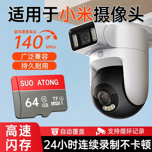 小米专用摄像头存储闪存卡