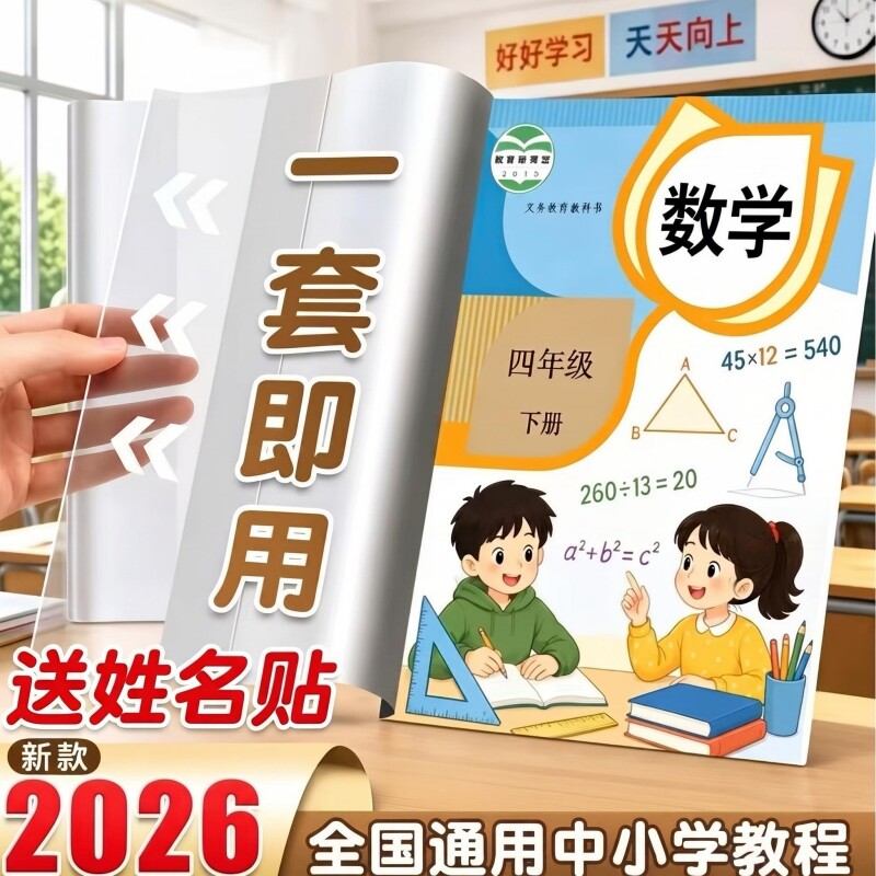 新款包书皮书套透明加厚三四五年级书本保护套小学生专用一年级书皮套装书套本子皮课本保护膜书壳初中开学