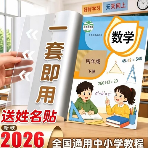 新款包书皮书套透明加厚三四五年级书本保护套小学生专用一年级书皮套装书套本子皮课本保护膜书壳初中开学