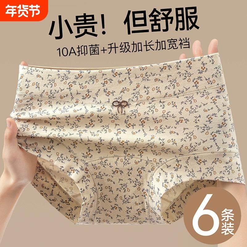 A类婴儿棉平角女士内裤纯棉2026新款全棉抗菌裆全包臀大码四角裤,女士内衣/男士内衣/家居服,女三角裤,淘宝优惠券,粉丝福利购,淘宝优惠卷