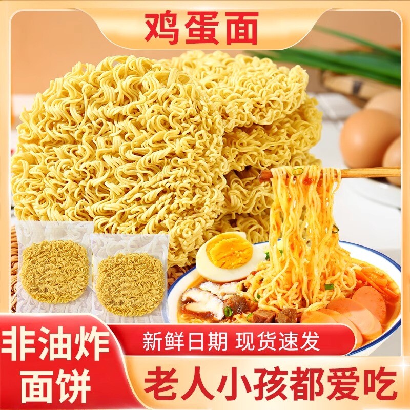 鸡蛋面非油炸方便面面饼大碗面泡面批发炒面专用面条早餐速食袋装