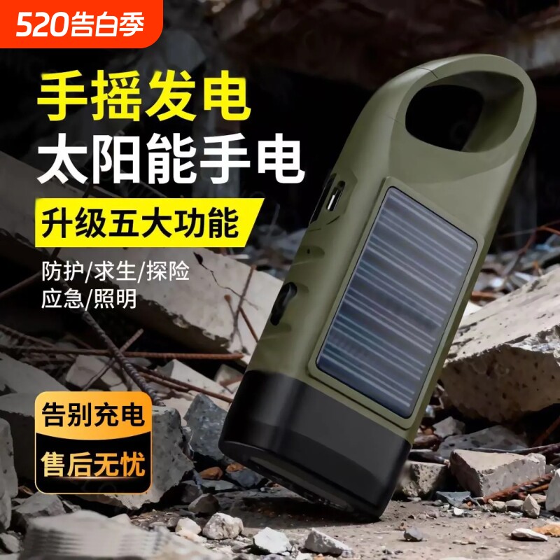 可充电太阳能手摇式手电筒地震防灾多功能露营应急灯户外照明手电