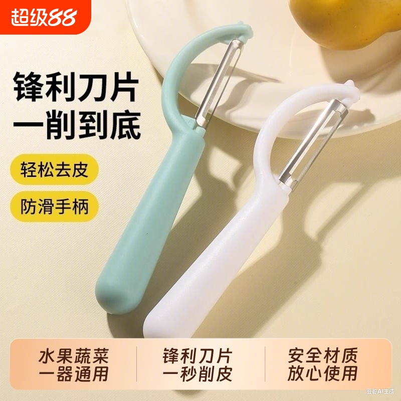 多功能削皮刀厨房专用甘蔗刨刀去皮器苹果刮皮刀蔬菜水果削皮神器