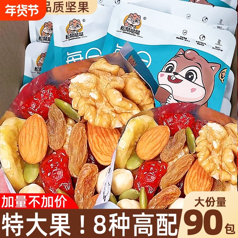 每日坚果混合坚果干 干果仁孕妇休闲 健康零食独小包装礼盒官方旗,零食/坚果/特产,坚果礼盒,淘宝优惠券,粉丝福利购,淘宝优惠卷