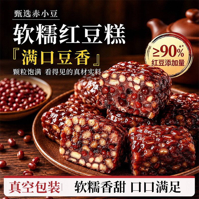 纯手作红豆糕老式旗舰店无糖精点心早餐健康零食食品糕点手工特色