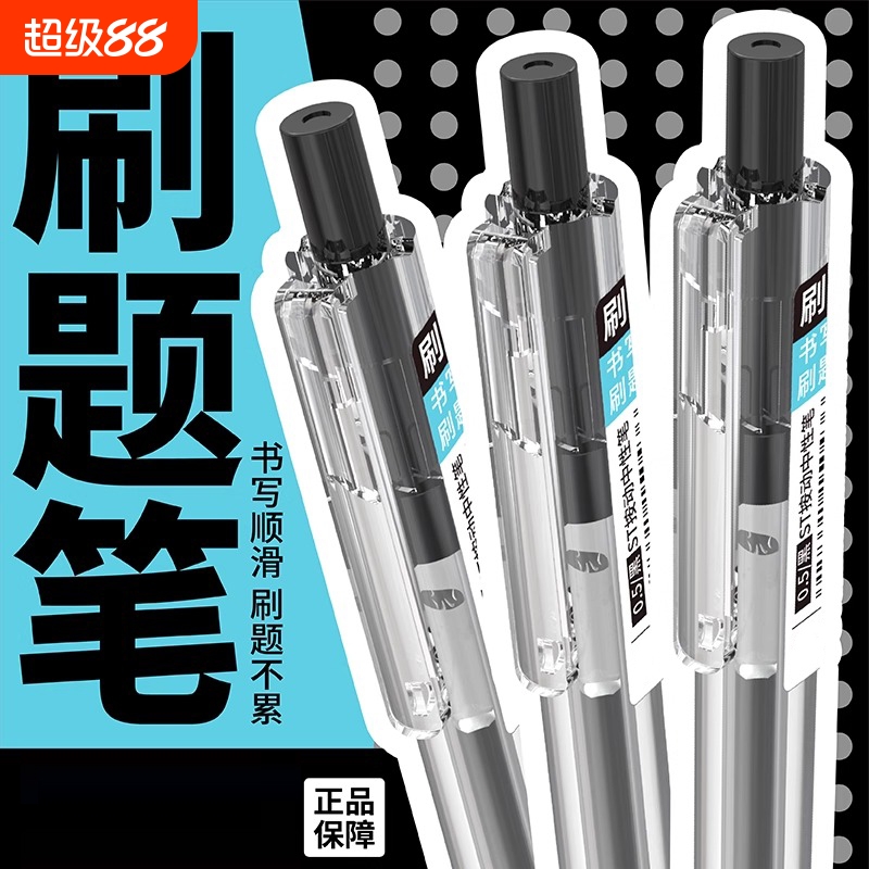 刷题笔按动中性笔0.5碳素黑色红色水性签字笔按压式圆珠笔ST笔尖ins高颜值学生用考试专用笔办公文具用品顺滑