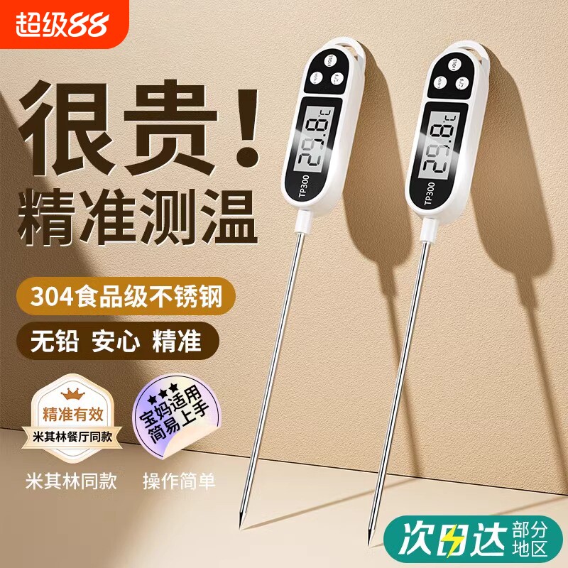 测温仪食品温度水温测量计烘焙油温探针式厨房家用测温精度食物